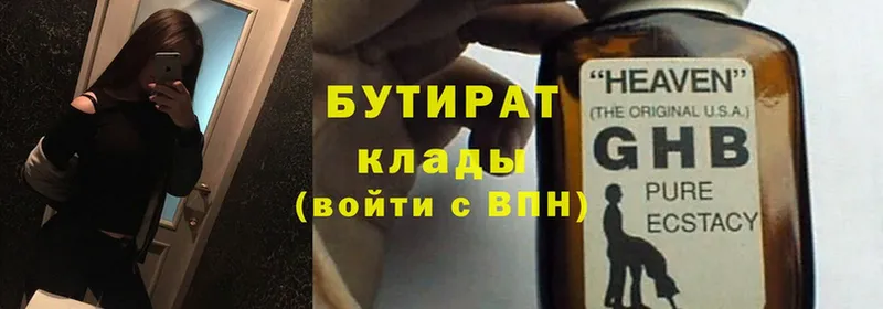 shop клад  Верхний Уфалей  Бутират 99% 